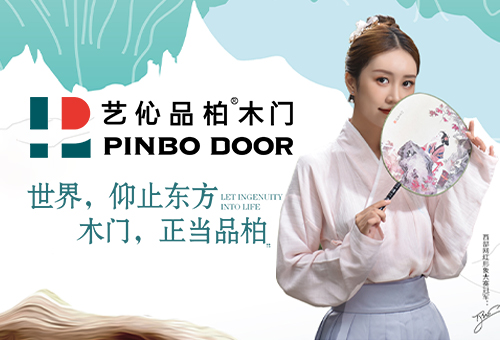 艺伈品柏木门招商进行时